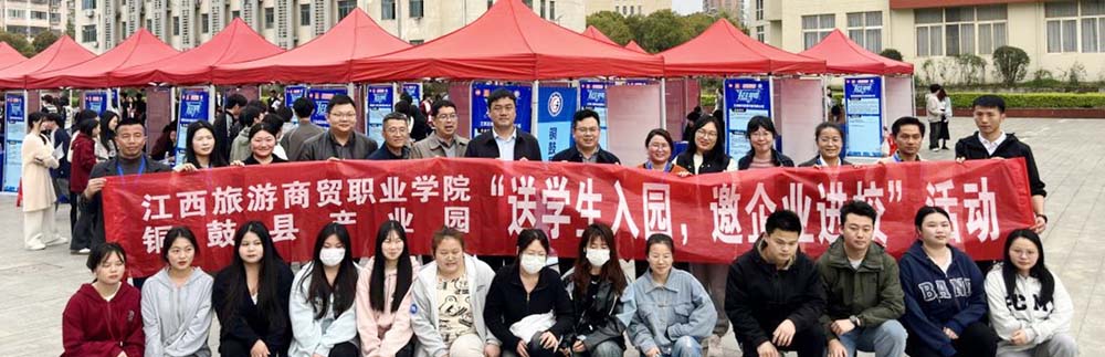 江西旅游商贸职业学院举行2024届毕业生留赣就业专场招聘会